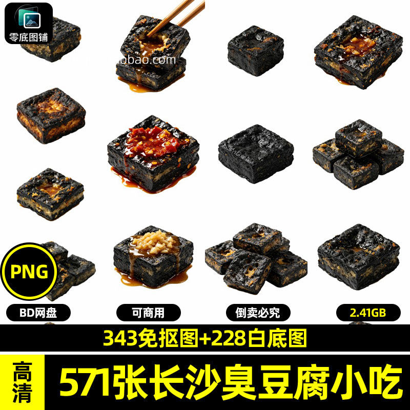 高清长沙臭豆腐美食小吃PNG透明免抠图片海报设计可商用打印素材