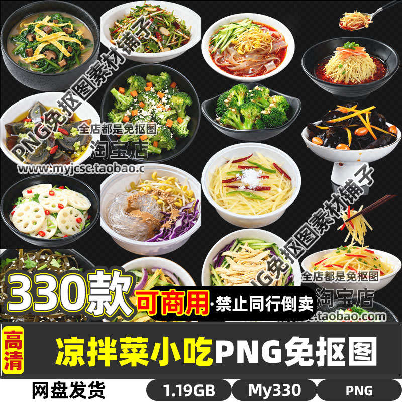 高清可商用四川凉拌菜素菜美食小吃PNG透明免抠图片海报设计素材