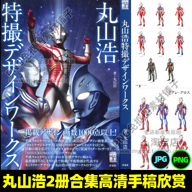 丸山浩2册合集奥特曼手稿草稿PDF学习借鉴高清图片欣赏美术资源包