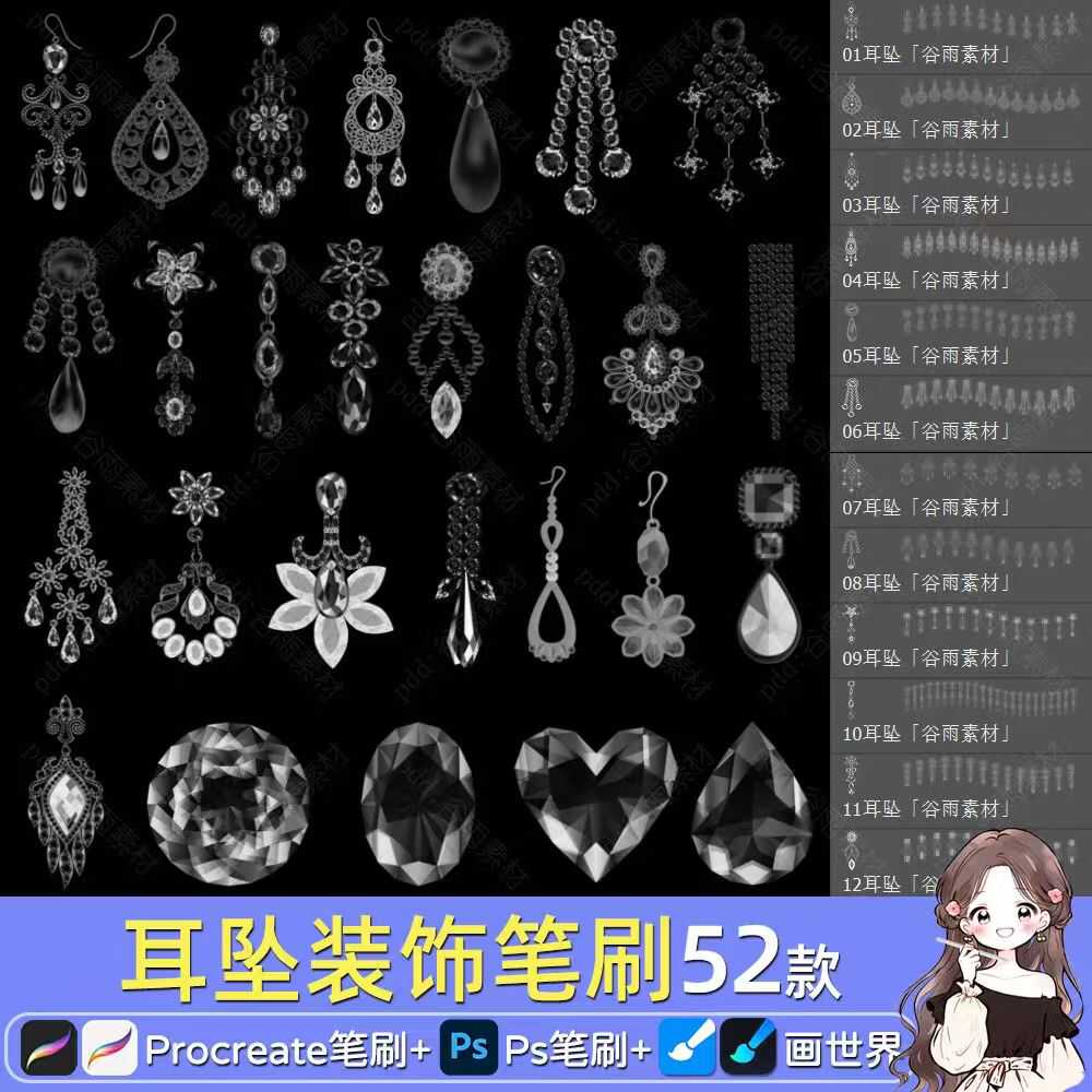ps画世界pro笔刷耳坠装饰珠宝首饰钻石吊坠笔刷素材procreate指绘