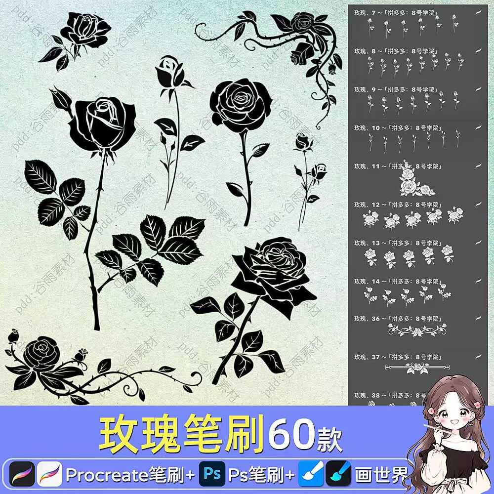 ps画世界pro笔刷玫瑰花蔷薇花朵花卉植物点缀装饰procreate素材