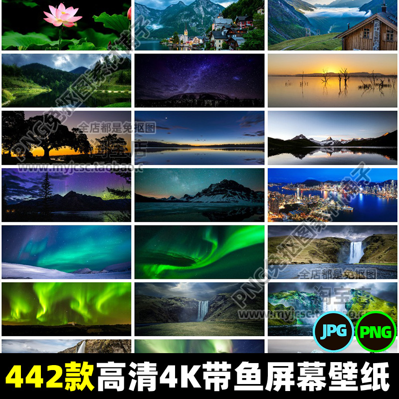 高清4K风景极光自然景色森林绿色护眼带鱼屏幕电脑桌面壁纸图片包