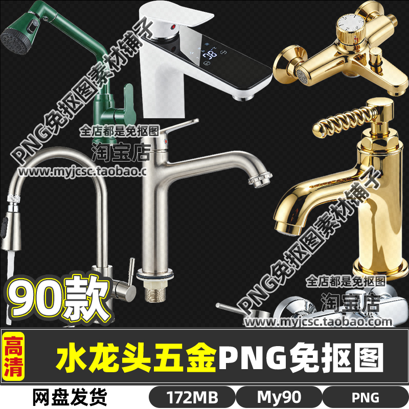 高清水龙头卫浴建筑五金材料物品PNG透明免抠图片PS海报设计素材