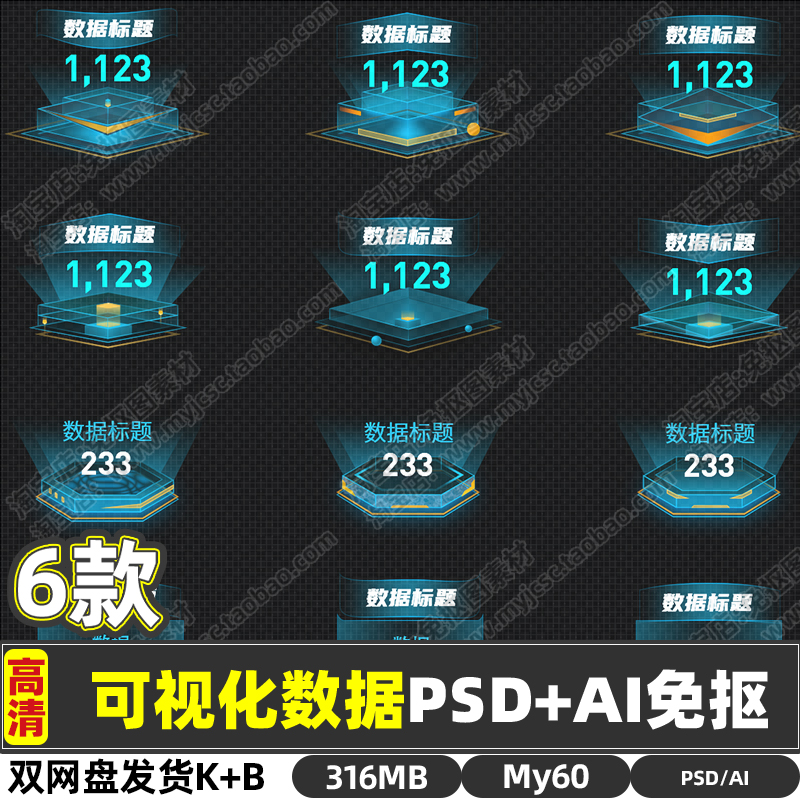 高清数据可视化显示UI图标后端窗口按钮PSD格式编辑文件AI矢量图