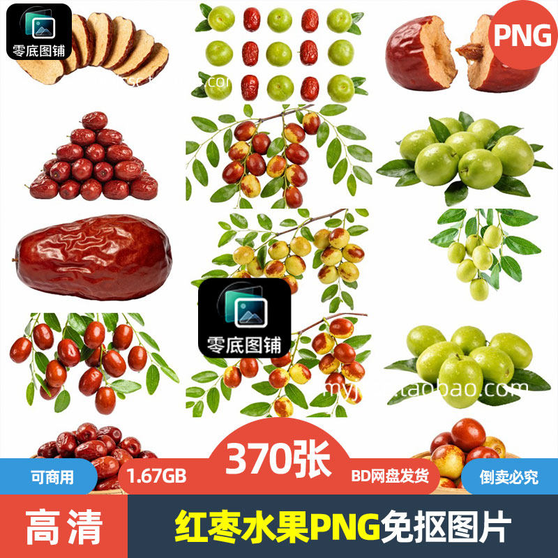 高清枣子红枣冬枣水果店PS海报设计素材文件商用透明图层免抠图片