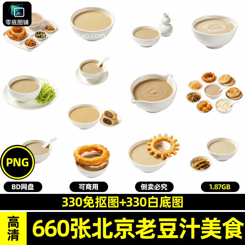 高清北京老豆汁儿传统特色小吃美食外卖透明免抠白色底图片可商用
