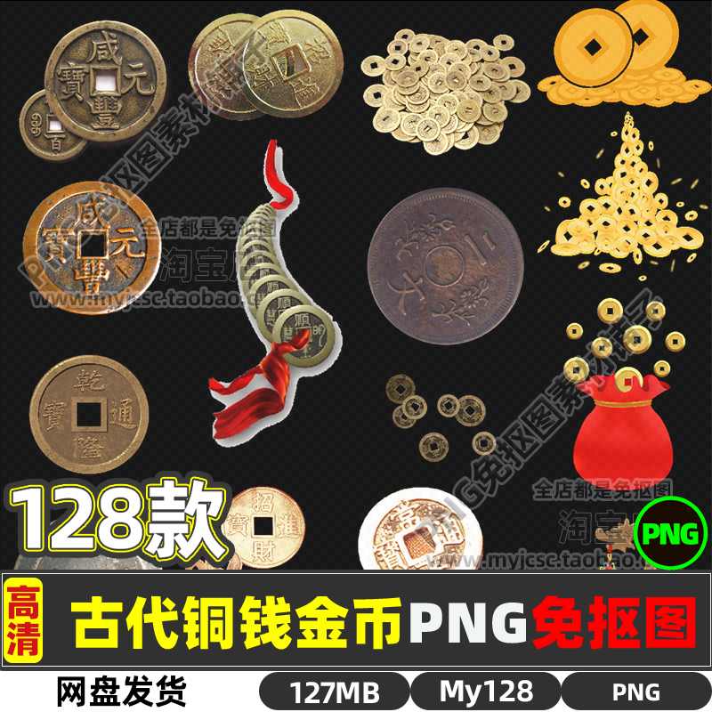 高清古代铜钱游戏金币钱币PNG透明免抠图片海报设计素材打印文件