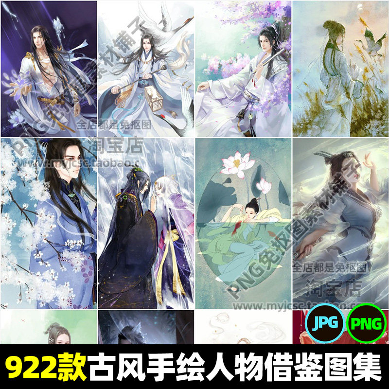 古风手绘插画人物美术资源借鉴图含非高清男生女生图片壁纸素材包