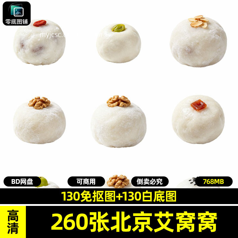 北京传统艾窝窝糕点小吃透明免抠图美食原创商用设计素材高清图片