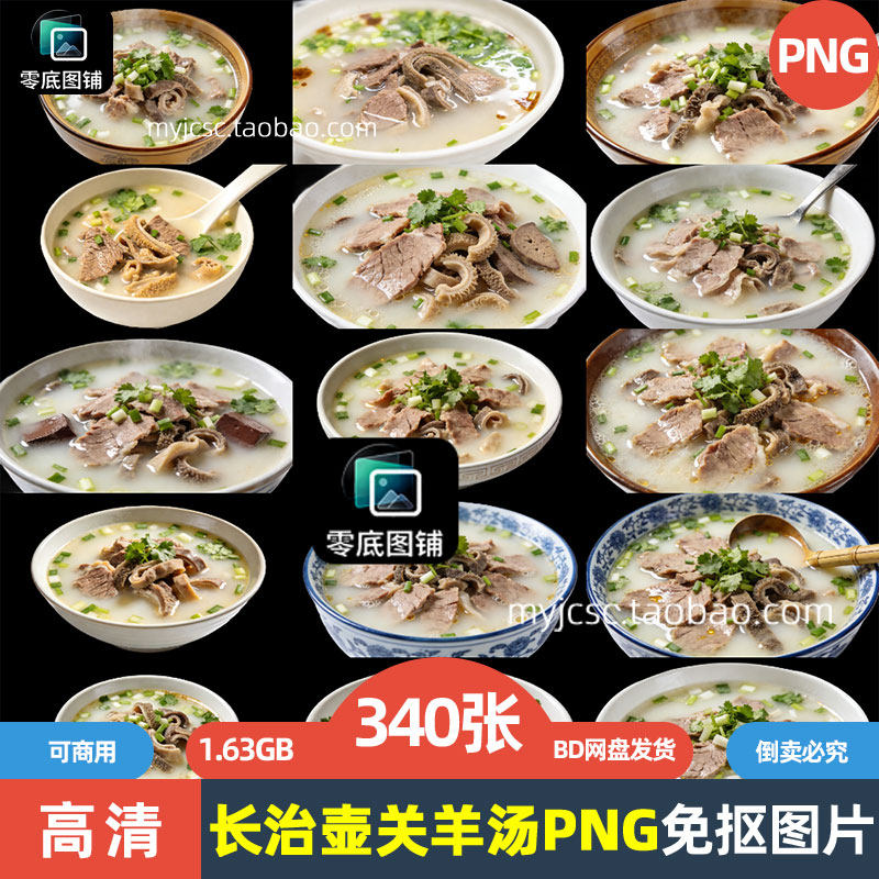 高清山西长治壶关羊汤美味美食海报背景设计商用免抠图片喷绘素材