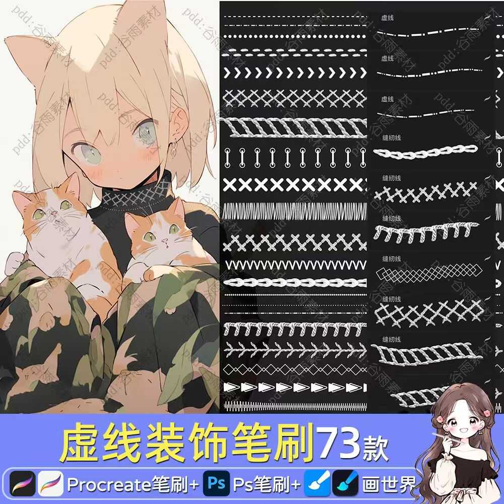 ps画世界pro笔刷虚线装饰缝纫线蚂蚁线走线针脚点状procreate素材