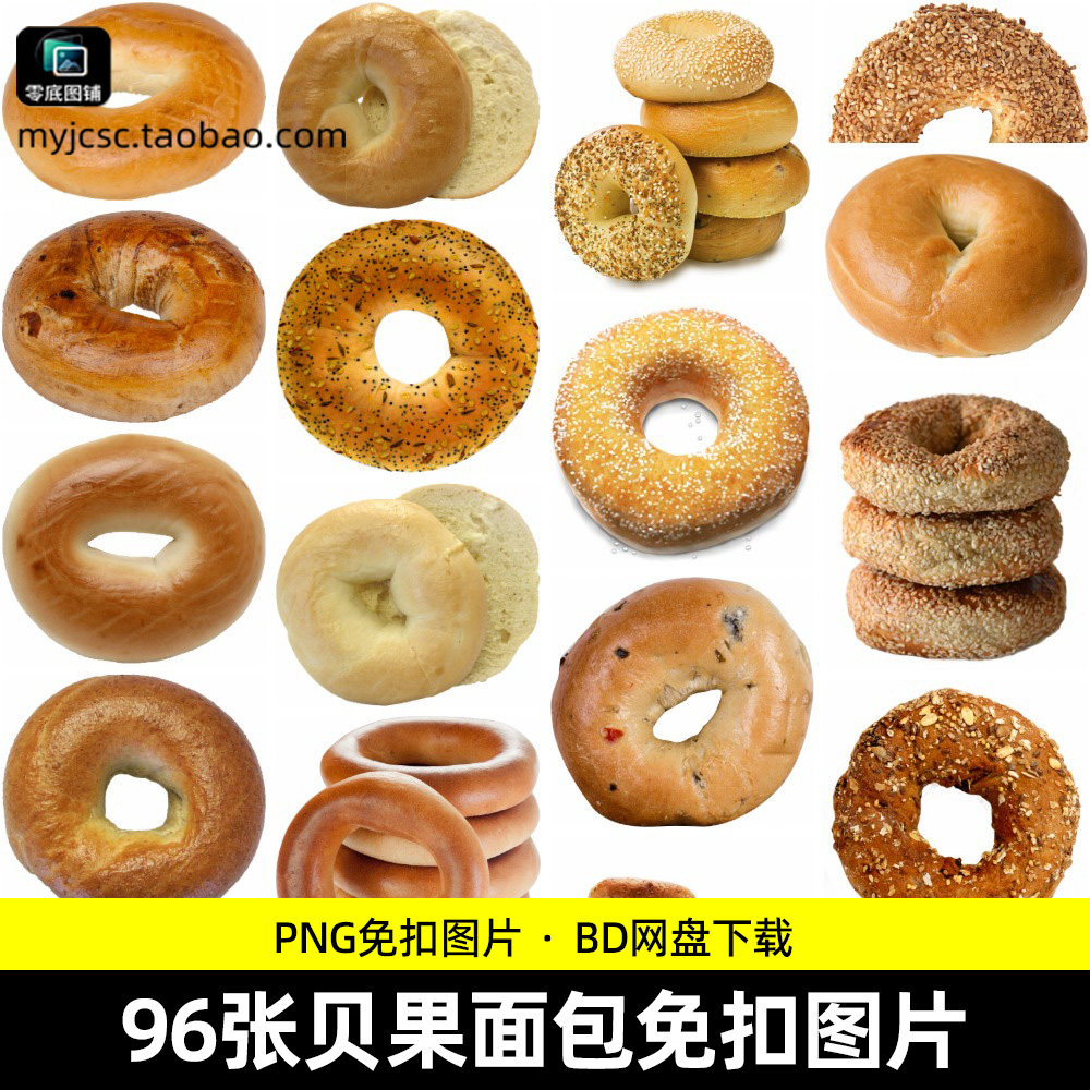 高清贝果面包图片美工素材PNG免抠烘焙西点美食海报设计背景图片