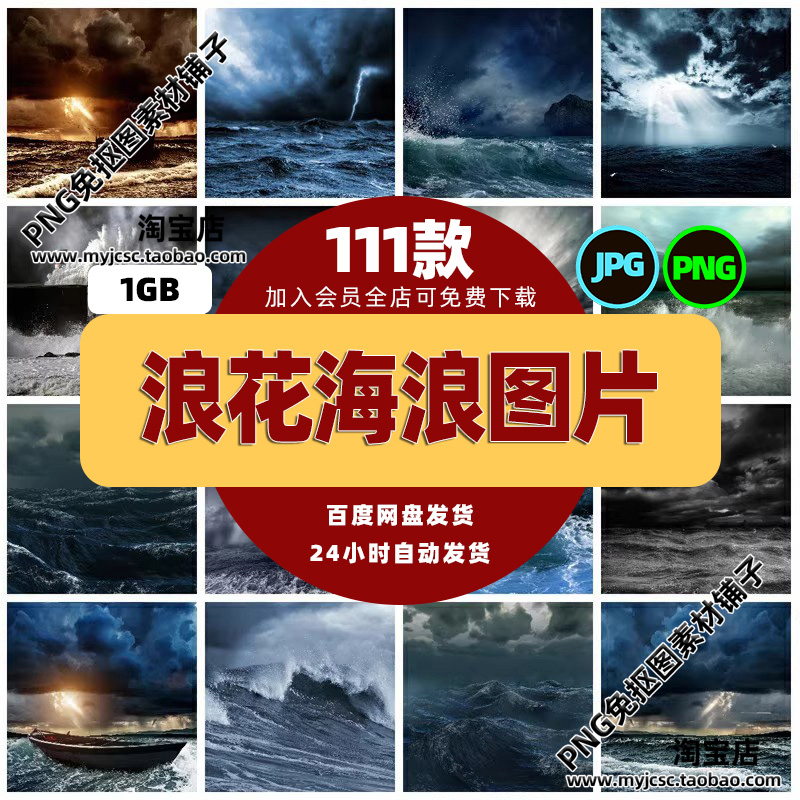 高清自然风景JPG图片海浪海啸浪花波浪波涛汹涌喷绘打印合成素材