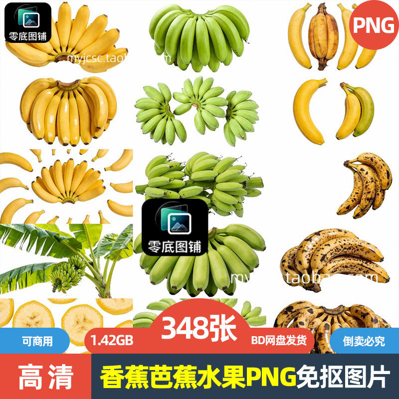 高清芝麻蕉香蕉芭蕉热带水果植物海报设计可商用透明免抠图片素材