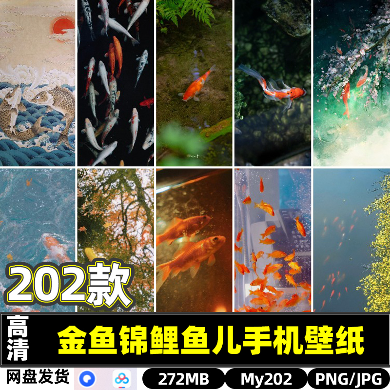 高清金鱼鲤鱼锦鲤鱼儿唯美手机桌面美化壁纸JPG图片素材图集网盘