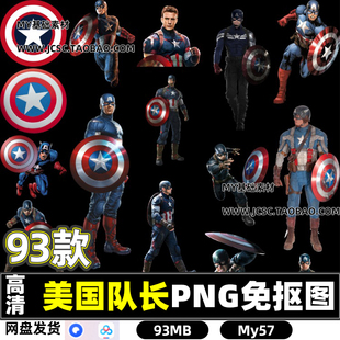高清漫威美国队长动漫人物PS海报设计素材PNG透明免抠图片集 57款