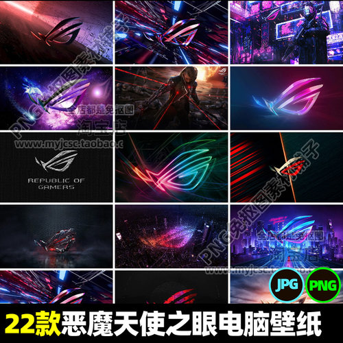 高清华硕恶魔之眼败家之眼天使之眼笔记本电脑壁纸ROG图片素材包