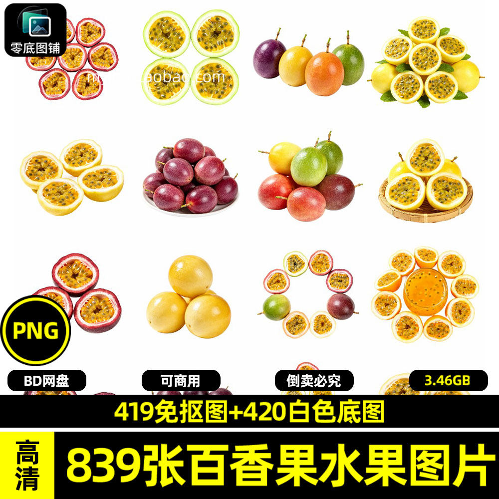 高清广西水果百香果海报背景设计电商白底图商用透明免抠图片素材