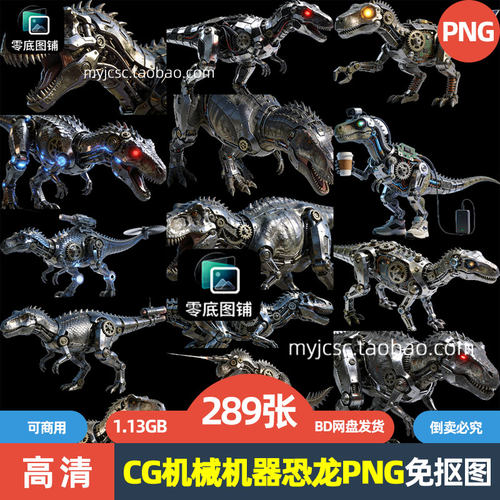 高清CG机械机器侏罗纪恐龙怪兽海报背景设计商用免抠图片喷绘素材