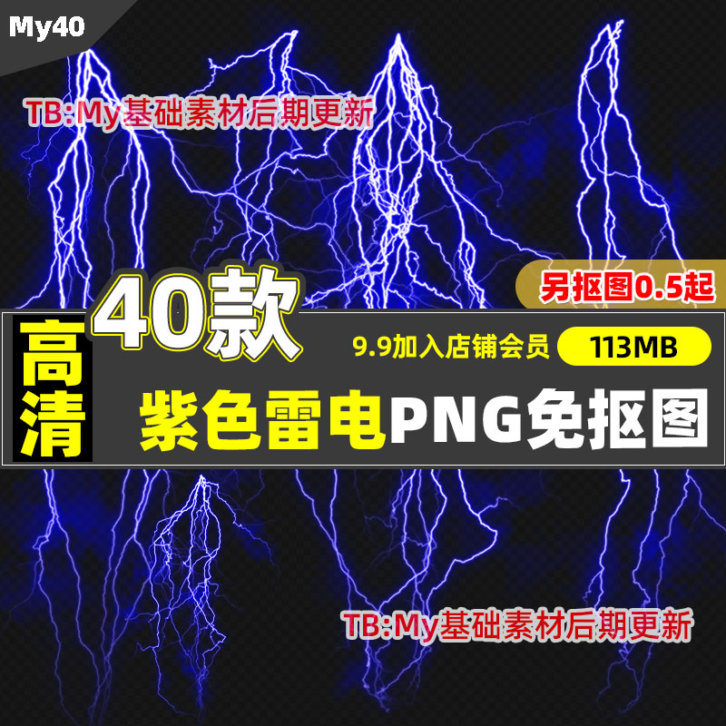 高清紫色闪电雷电游戏美术资源PNG透明免抠图片海报背景设计素材