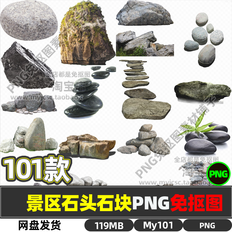 高清景区石头石块假山装饰岩石鹅暖石自然元素PNG透明免抠图片包