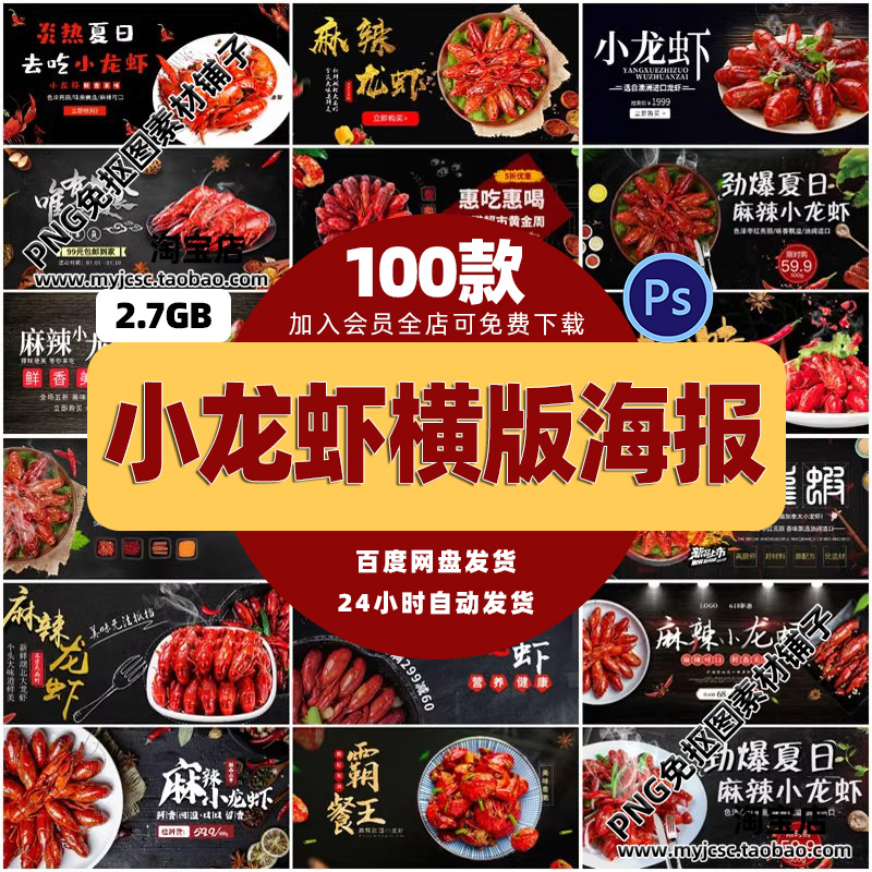 小龙虾电商海报淘宝网店装修banner横幅轮播图片PSD模板设计素材
