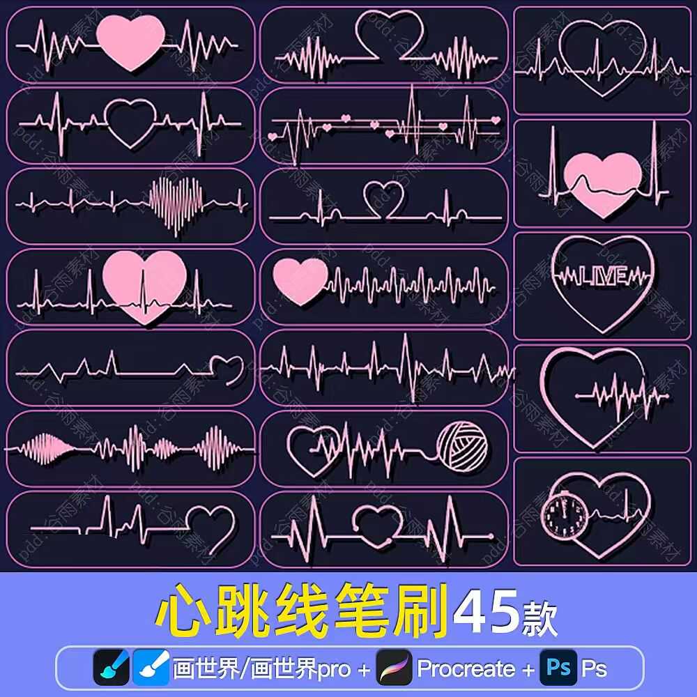ps画世界pro笔刷素材procreate心电图爱心分割线心跳心形笔刷素材