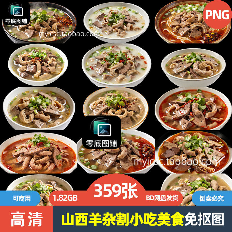 高清山西羊杂割美味小吃食物美食海报设计可商用免抠图片喷绘素材