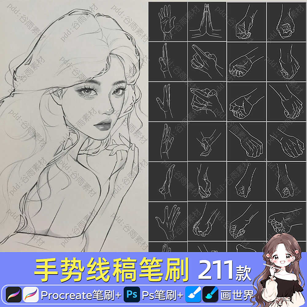 ps画世界pro笔刷手绘画笔刷手部结构线稿辅助线procreate手势插画
