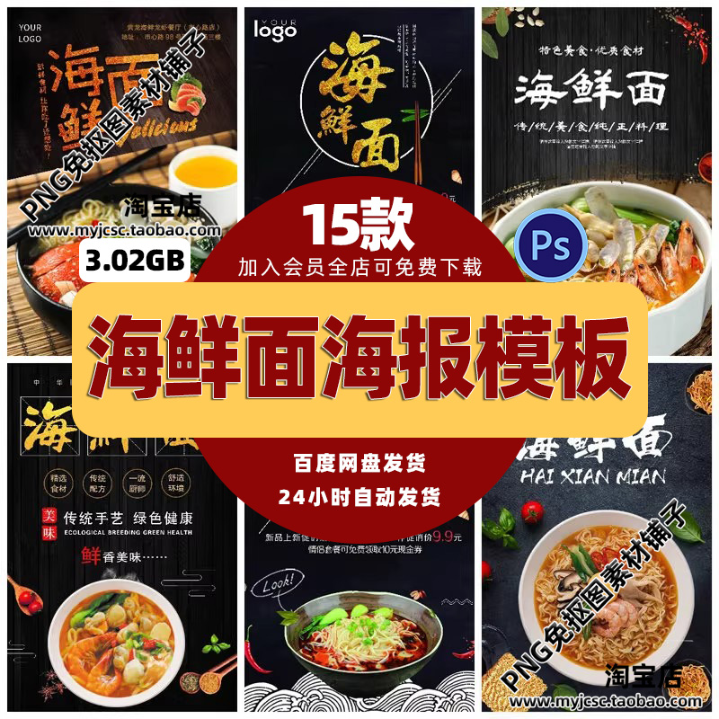 餐饮美食PSD海报背景模板海鲜面小吃面食促销宣传单广告设计素材