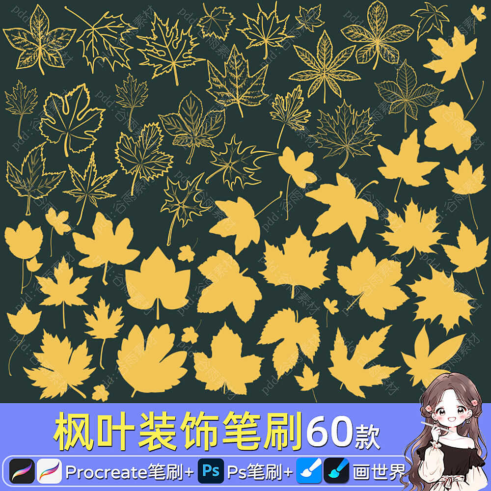 ps画世界pro笔刷枫叶装饰植物线描落叶剪影procreate绘画线素材