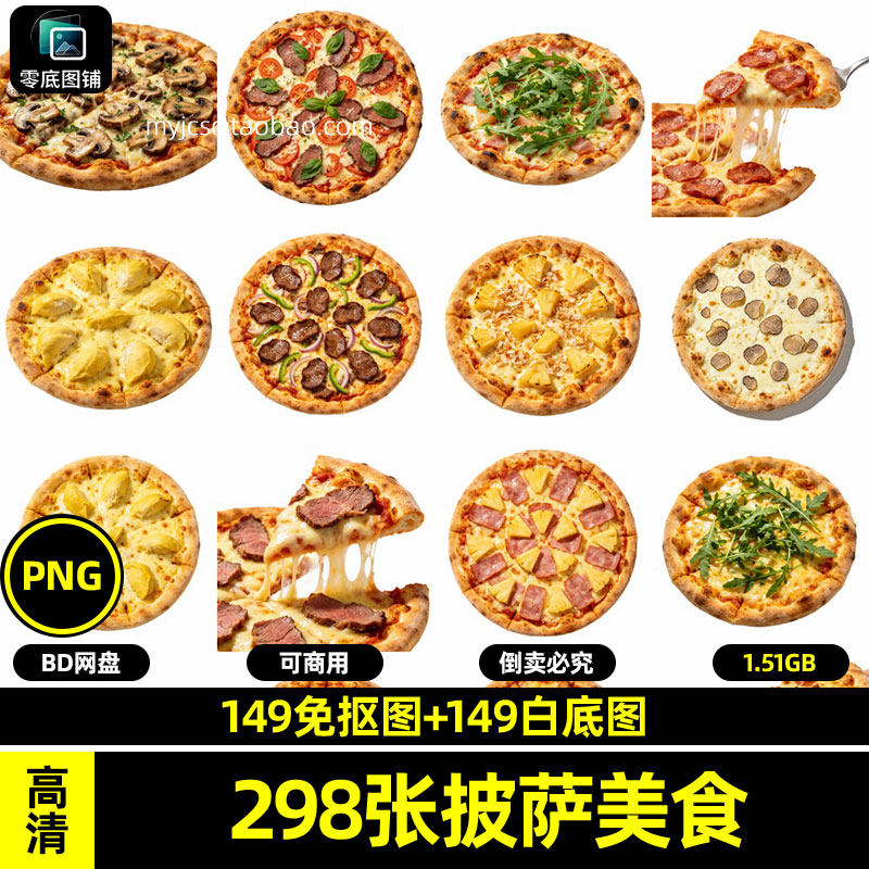 高清香肠热狗榴莲披萨美食原创透明免抠白色底外卖可商用喷绘素材