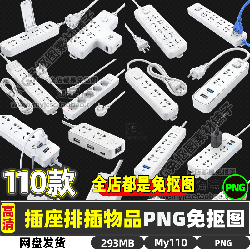 高清排插线插座五金家电电器PNG透明免抠图片可商用海报设计素材