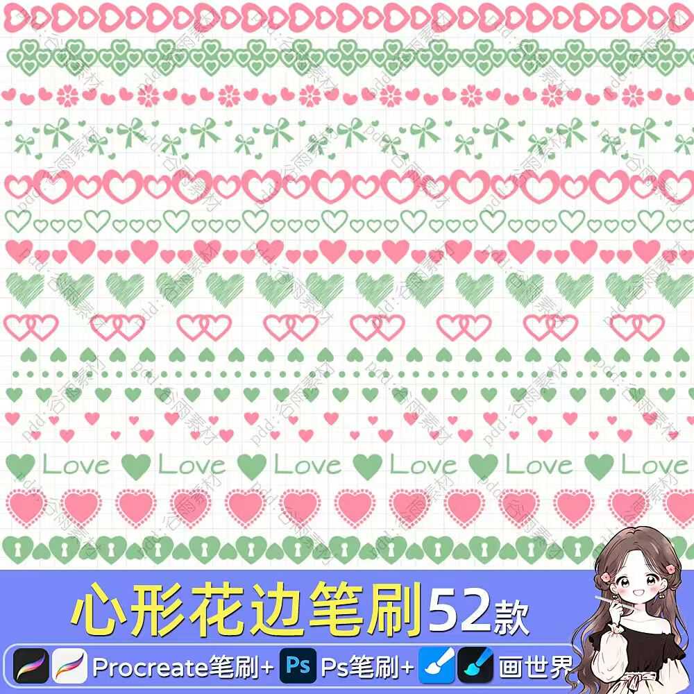 ps画世界pro笔刷可爱心形花边爱心卡通手帐排版手绘线procreate