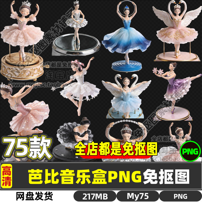 高清音乐八音盒芭比娃娃人物物品免抠图片海报背景原创可商用素材