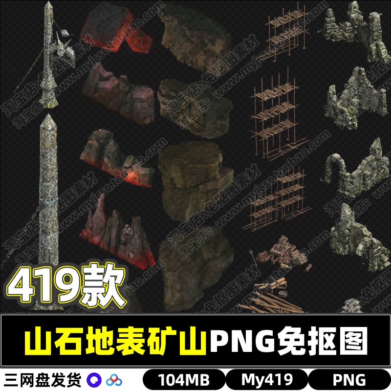 传奇战斗格斗游戏美术资源场景地图山石地表矿山石头PNG免抠图片