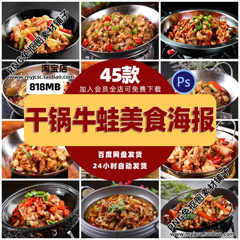高清美食菜谱JPG图片干锅牛蛙田鸡摄影美工设计喷绘打印合成素材