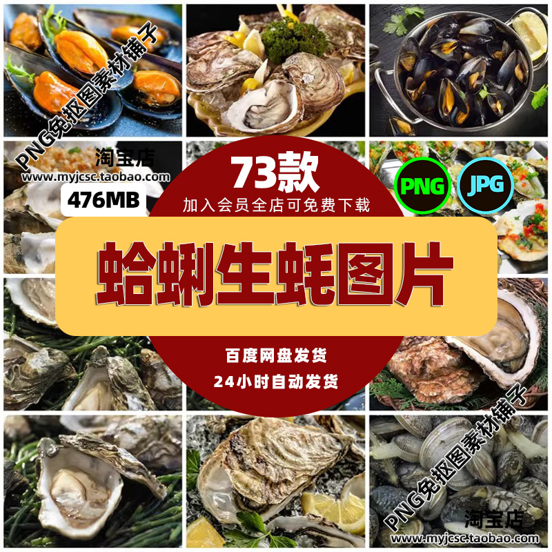 高清美食菜品菜谱JPG图片牡蛎蛤蜊生蚝美工设计喷绘打印合成素材