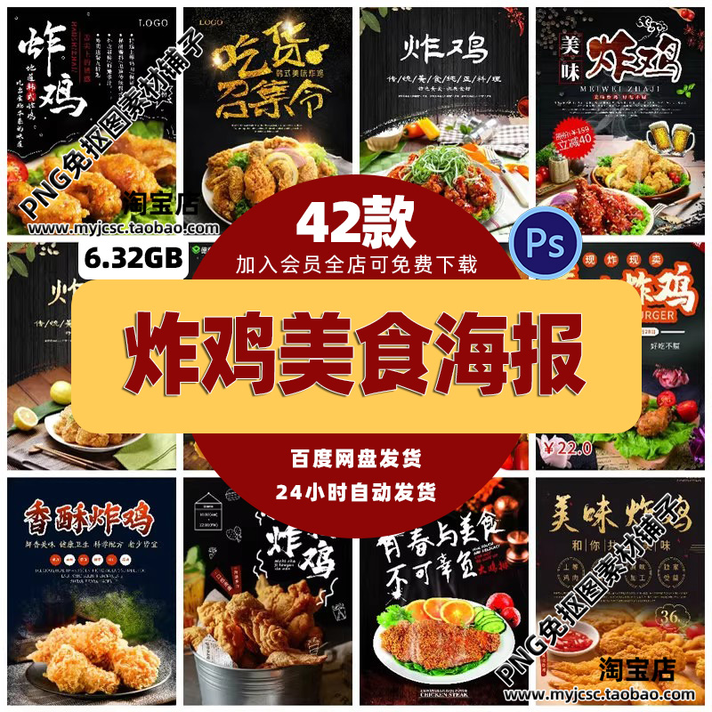 餐饮美食PSD海报背景模板炸鸡块鸡腿鸡翅促销宣传单广告设计素材