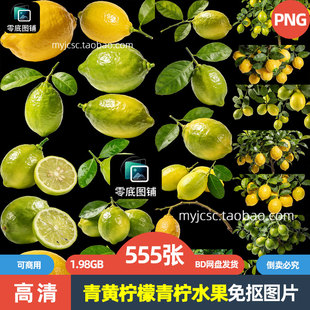高清青黄柠檬香水柠檬青柠水果海报背景设计商用免抠图片喷绘素材