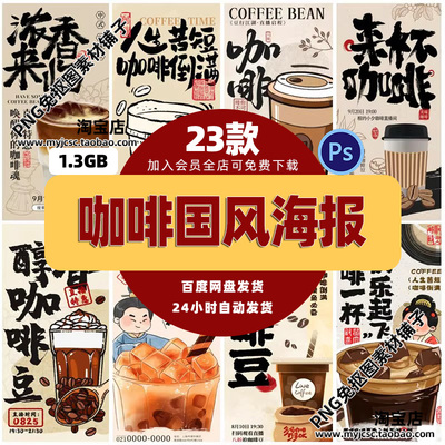 创意毛笔涂鸦风咖啡饮品店宣传促销新品上市PSD海报模版设计素材