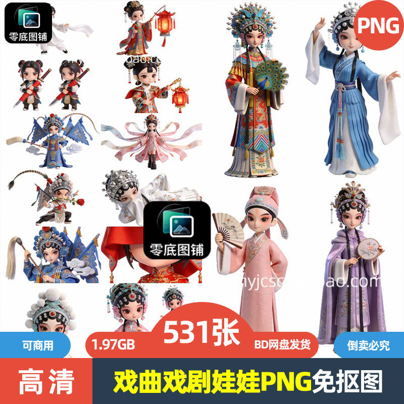 高清二次元京剧戏曲戏剧娃娃传统海报设计原创透明免抠图片素材包