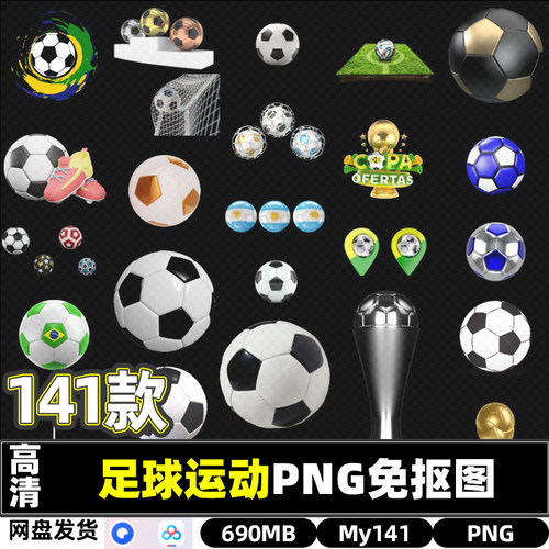 高清足球框体育运动奖杯PNG透明免抠图片PS海报设计素材背景贴图