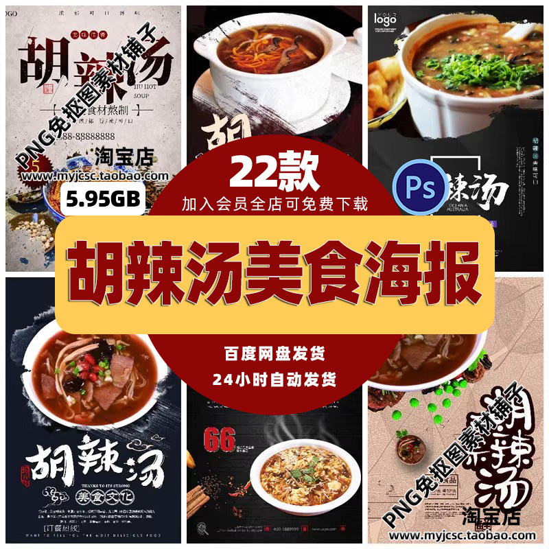 餐饮美食PSD海报背景模板胡辣汤菜品汤羹促销宣传单广告设计素材