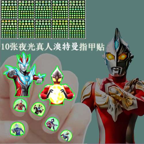 儿童指甲贴无毒无味澳特曼发光幼儿园男宝宝玩具夜光男孩美甲贴纸