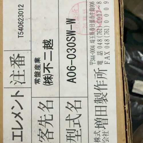（议价）不二越滤芯进口滤芯A06-03-SW-W