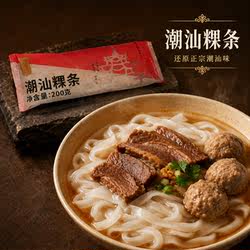 【汕头发货】广东正宗潮汕粿条早餐家用半成品沙茶牛肉粿条炒河粉