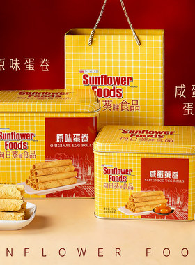 【最后103套】向日葵牌鸡蛋卷