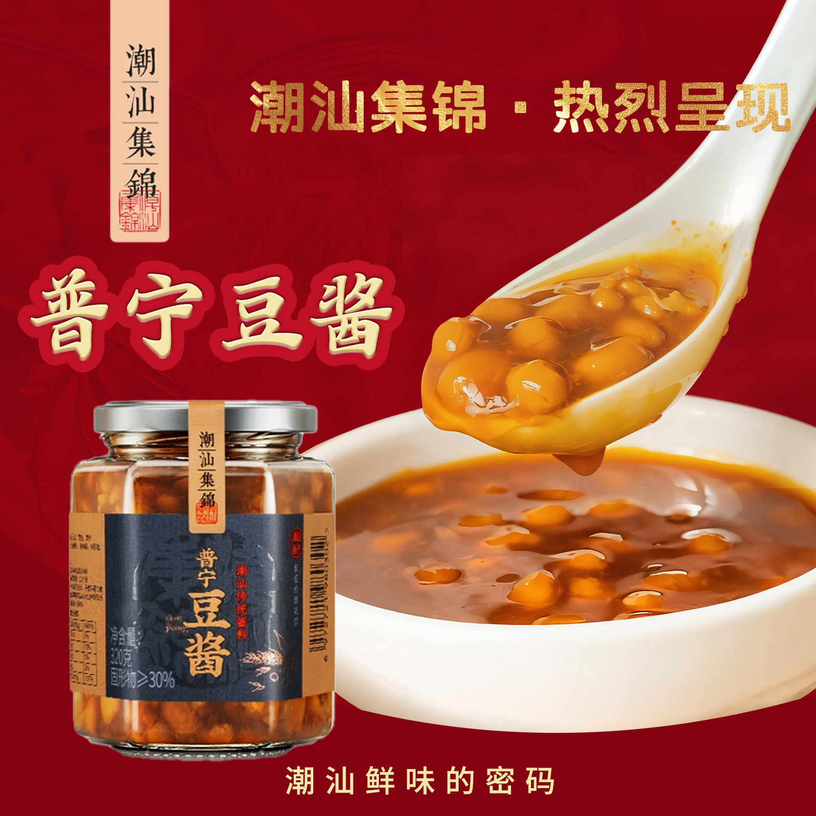 潮汕集锦普宁豆酱潮汕正宗豆酱黄豆酱豆瓣酱炒菜煮鱼调味蘸酱320g,粮油调味/速食/干货/烘焙,豆瓣酱/豆酱/黄豆酱,淘宝优惠券,粉丝福利购,淘宝优惠卷