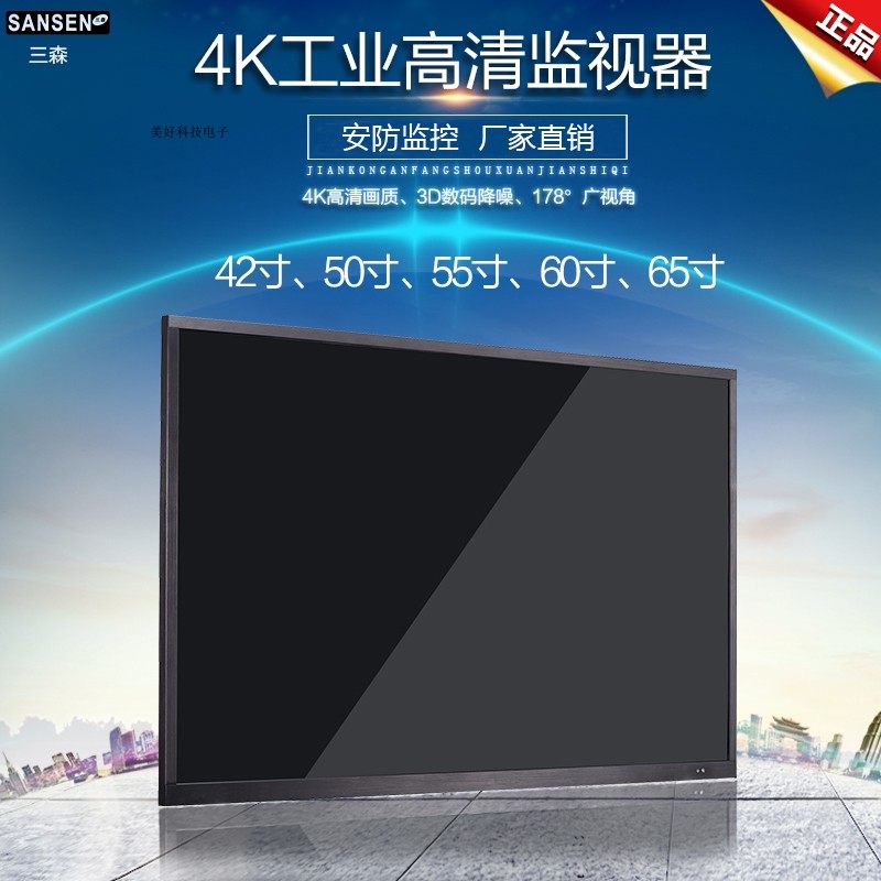 三森液晶监视器42寸4K超清工业监控电视墙显示器40/50/55/60/6549